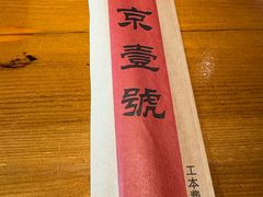 -望京一号·重庆江湖菜(工体店)