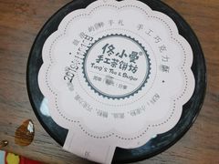 -佟小曼手工茶饼坊(鼓浪屿1店)
