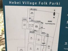 -河北村民俗体验园