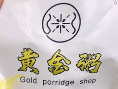 -黄金粥港式·早晚茶(海阳路店)