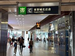 -东荟城名店仓
