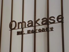 -鮨政·Omakase(港汇恒隆广场店)