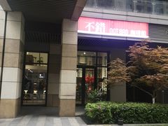 -NOTBAD 须时·咖啡馆