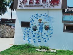 -沙美村