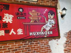 -炉小二铜锅牛蛙•川湘菜(三里屯店)