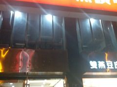 门面-双燕楼(韶山路店)