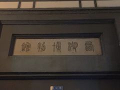 -浙江省博物馆(孤山馆区)