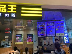 -三品王(万象城店)