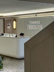 -北京漾格医疗美容医院