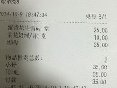 账单-鲜芋仙(太原街万达店)