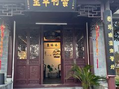 -蟹村草堂·苏式园林人文农家·大闸蟹