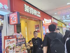 -莱得快酸辣粉(天和里店)