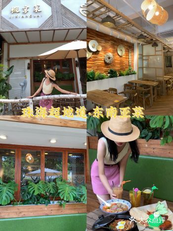 珠海探店｜人均50+值得N刷的东南亚菜️