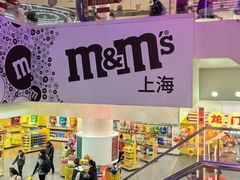 -m豆巧克力世界(上海世茂广场店)