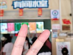 -有间冰室(侨港风情街店)