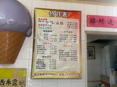 -成裕雪糕店(士多店)