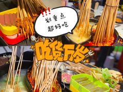 -钢管厂五区小郡肝串串香(南山店)
