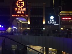 -泸州万象汇