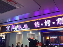 门面-阳光牧场自助餐厅(宝德购物中心店)