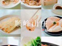 -寻味顺德·顺峰山庄(大良店)