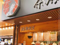 门面-茶颜悦色(登高路上店)