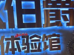 -伯爵·沉浸式超级密室·直营店