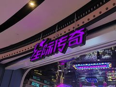 -星际传奇(江宸天街店)