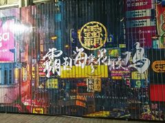 -霸王虾·小龙虾香辣蟹(玉林店)