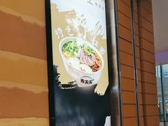 -舌尖尖·兰州牛肉面(浦东机场店)