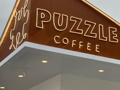 门面-PUZZLE COFFEE 拼图咖啡