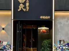 -吕氏焗小鲜•海鲜青岛菜(八大关店)