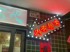 -小雨点糖水店(中兴街分店)
