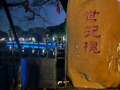 -石炮台公园