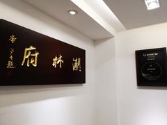 用餐区-潮林府私房菜