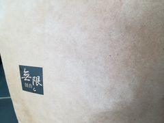 -无限双拼照烧双拼饭(和平店)
