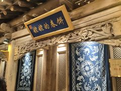 -唐山宴大唐州府精品中餐