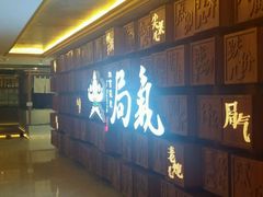 -局气 烤鸭·北京菜(光华路店)