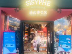 -西西弗书店&矢量咖啡(凯德晶萃广场店)