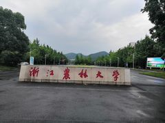-浙江农林大学(东湖校区)