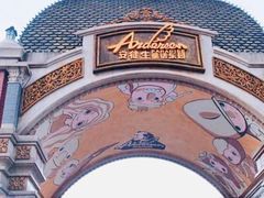 -安徒生童话乐园