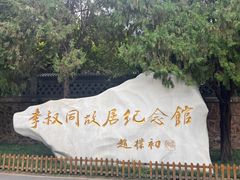 -李叔同故居纪念馆