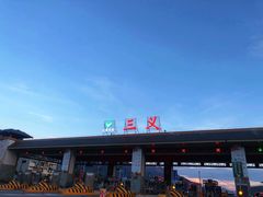 -丽江三义国际机场