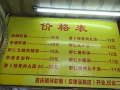 -明月虾面(厦禾路店)