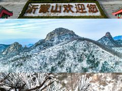 -沂蒙山旅游区云蒙景区(蒙山国家森林公园)