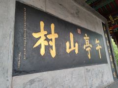 -皇城相府