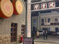 -劈柴院