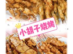-小胡子祥彪烧烤(北湖总店)
