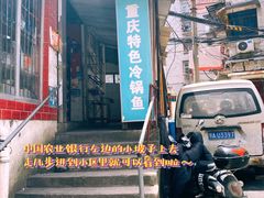 -重庆特色冷锅鱼(武大店)