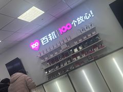 -百邦苹果官方授权售后维修(中关村店)