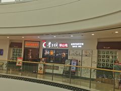 -李子坝梁山鸡(北碚万达五鸡哥店)